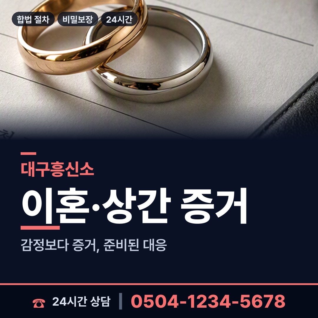 대구 남산2동 기업평판조사 상담 안내