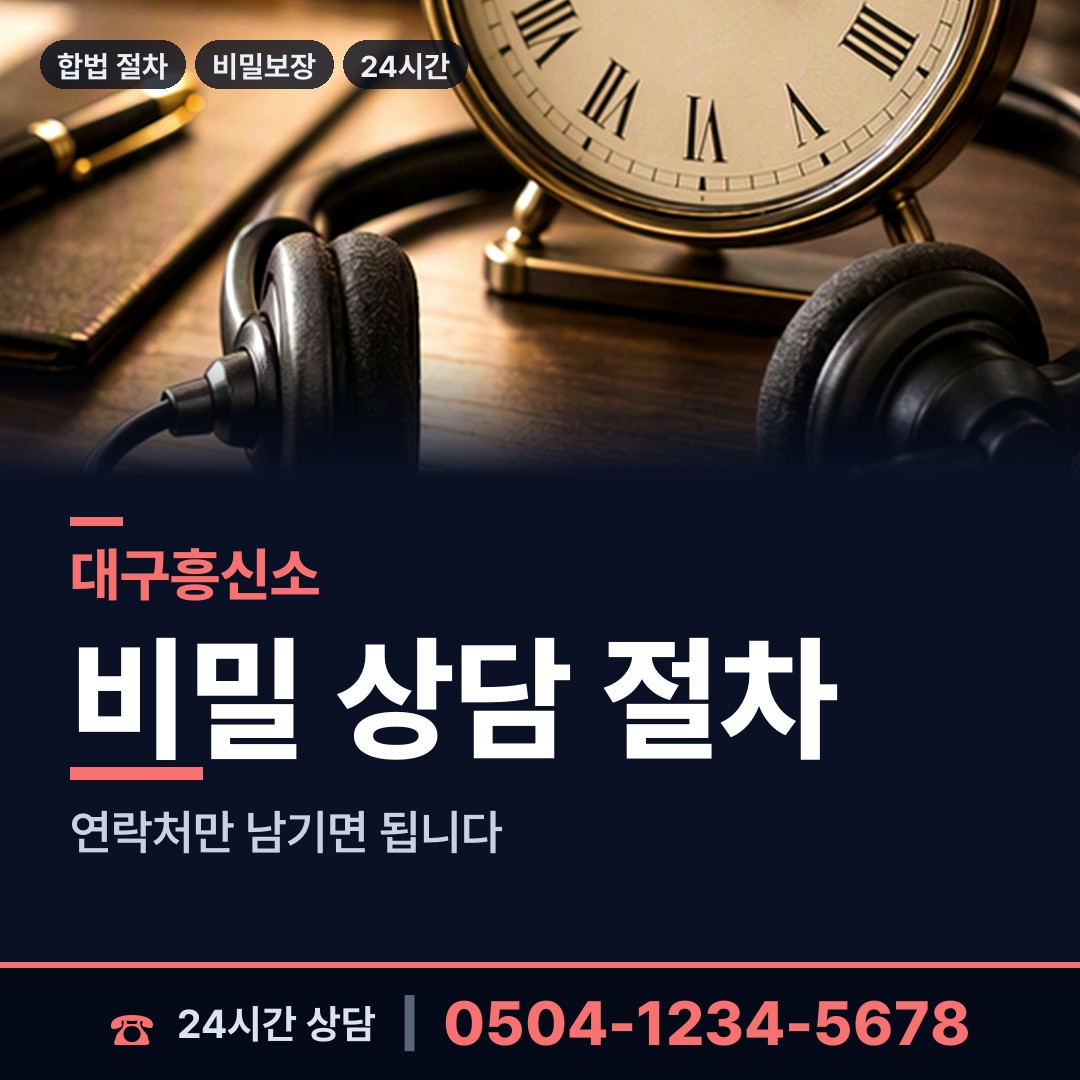 대구 남산2동 흥신소추천 상담 안내