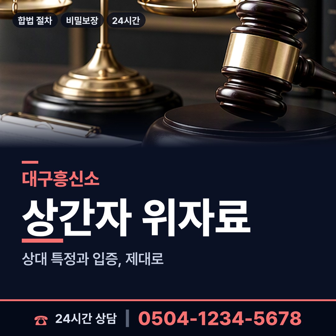 대구 남산2동 흥신소의뢰비용 상담 안내