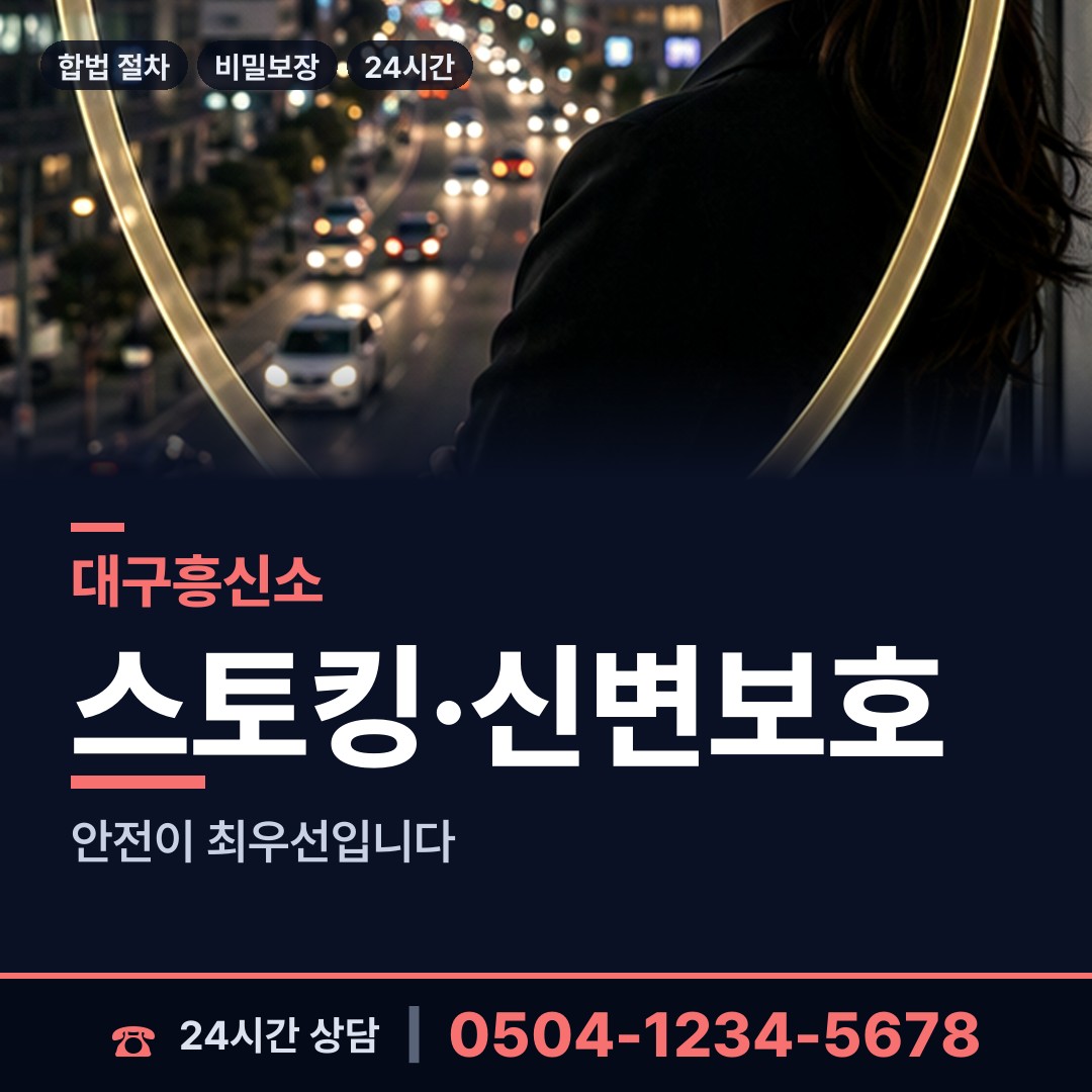 대구 남산2동 신상조사 상담 안내